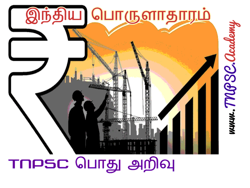 Economy Tamil